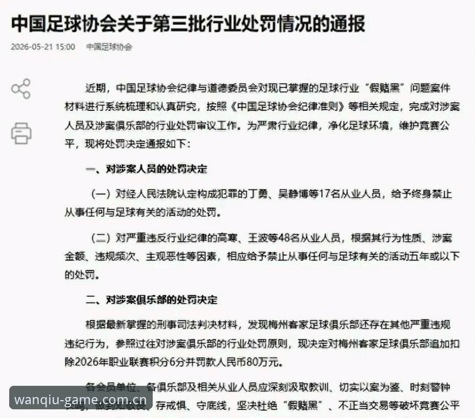 揭秘足协第三批禁足名单背后的足球腐败真相：17人终身禁赛